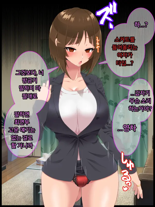 Saimin Shinshoku 2 | 최면심식 2